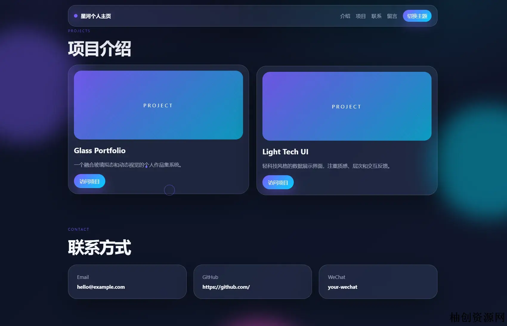 轻科技风玻璃拟态个人主页系统源码，新手友好开箱即用-逸轩—博客