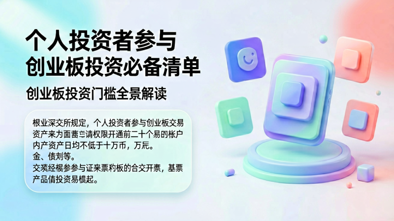 个人投资者参与创业板投资必备清单-逸轩—博客