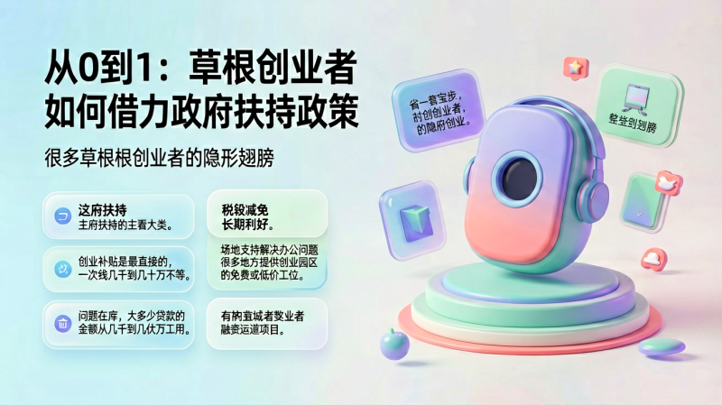 从0到1：草根创业者如何借力政府扶持政策-逸轩—博客